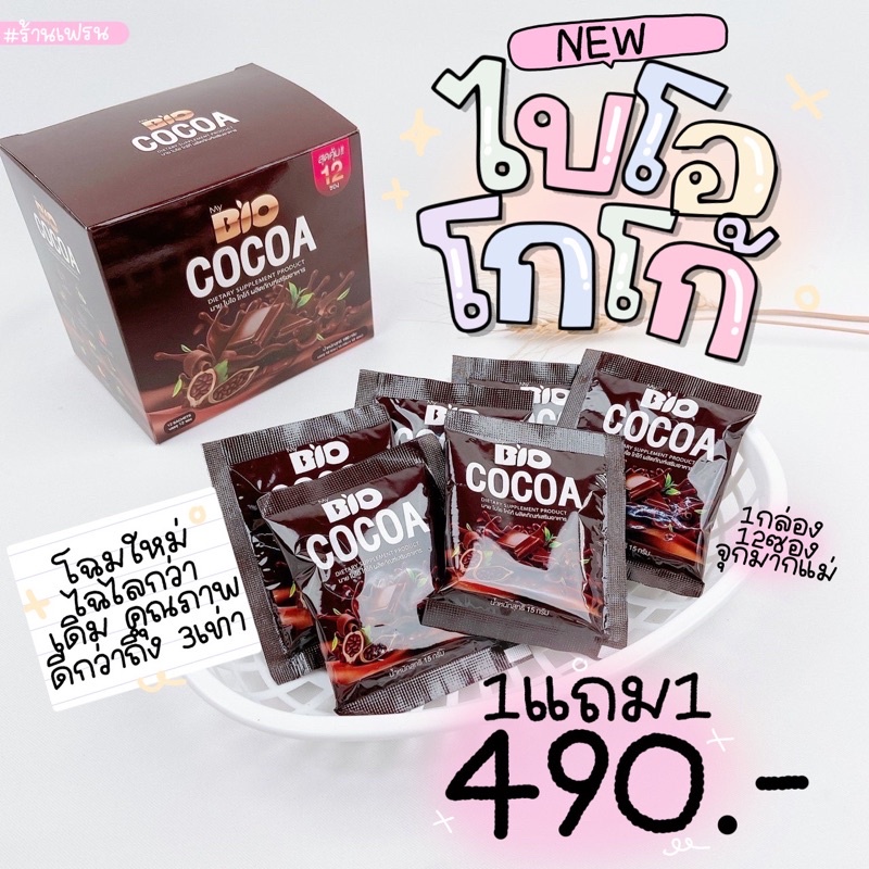 {ส่งฟรี} Bio Coco( 1 แถม 1 )