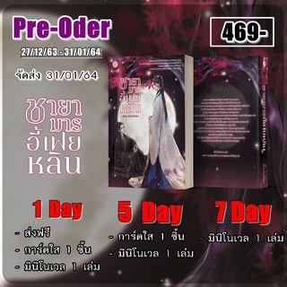 【พร้อมส่ง】ชายามารอี้เฟยหลิน พร้อมเล่มพิเศษ