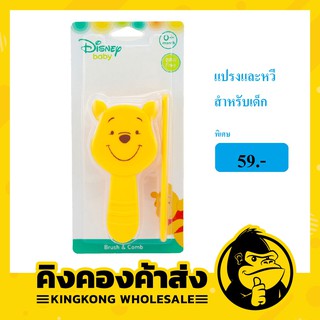 Babi Care แปรงและหวีสำหรับเด็ก Brush &amp; Comb ( ลายหมีพู )