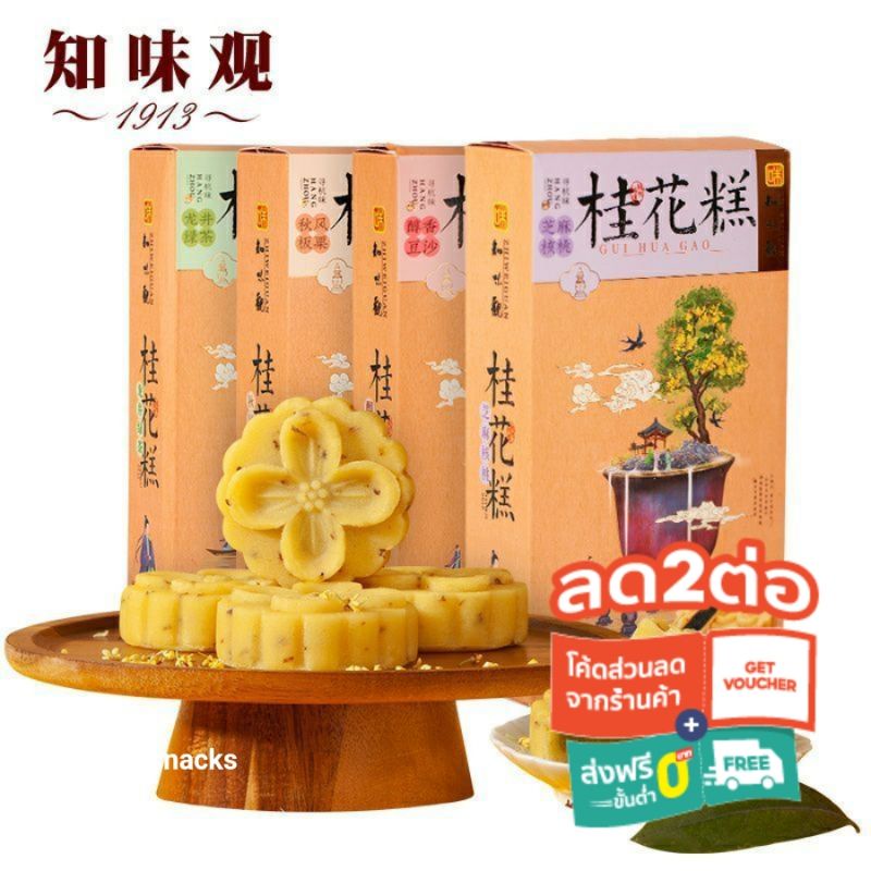 ขนมดอกก ยฮวา หร อดอกหอมหม นล ขนมข นช อของประเทศจ น ท เราจะม กเจอในน ยาย หน งส อ ในซ ร ย ต างๆ Shopee Thailand