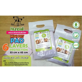 Nunbell Mini Pet Pad แผ่นรองซับสำหรับกระต่าย แกสบี้ กระรอก ชูการ์ แผ่นรองซับสำหรับสัตว์เล็ก