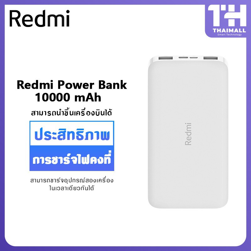 Xiaomi Redmi Power Bank 10000mAh Dual Port แบตสำรองพร้อมสต็อก