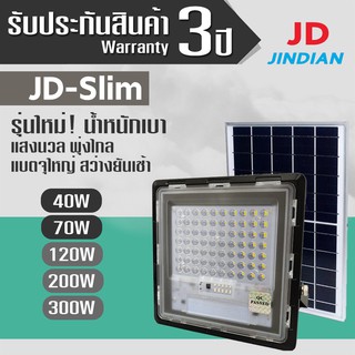 Jindian (JD) Slim ไฟสปอร์ตไลท์ โซล่าเซลล์ ประกันสูงสุด 3 ปี ไฟพลังแสงอาทิตย์ JD740 JD770 JD7120 JD7200 JD7300