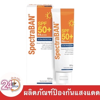 SpectraBan SPF50 สเป็กตร้าแบน 100 กรัม  (Exp 15/09/2023 )