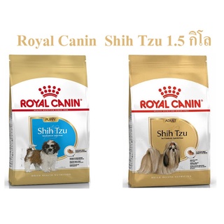 อาหารสุนัขเม็ด Royal Canin  Shih Tzu  โรยัลคานิน ชิห์สุ 1.5 กิโล