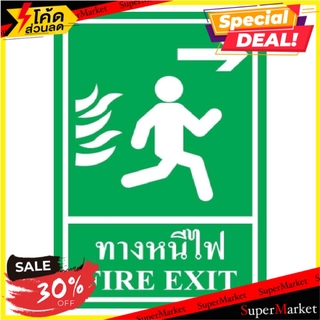 ป้ายทางหนีไฟขวา PANKO SA1255 สีขาว/เขียว แผ่นป้าย EMERGENCY FIRE EXIT SIGN PANKO SA1255 RIGHT DIRECTION WHITE/GREEN