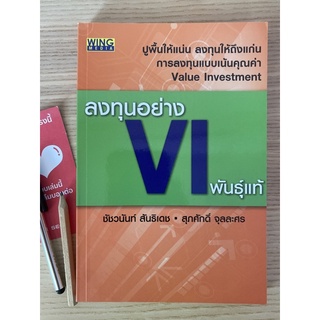 ลงทุนอย่างviพันธุ์แท้ ปูพื้นให้แน่น ลงทุนให้ถึงแก่น ลงทุนแบบเน้นคุณค่า