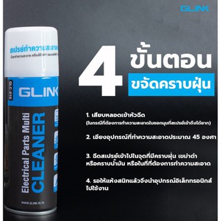 GLINK Cleaner GLC-010 ทำความสะอาดแผงวงจร สเปรย์ไล่ความชื้น 220ml. #4