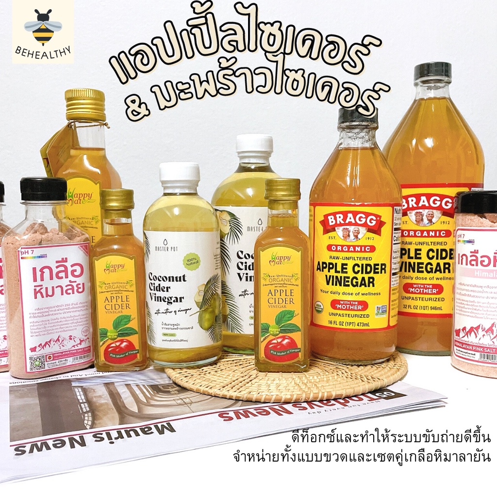 Apple Cider แอปเปิ้ลไซเดอร์ Apple Cider Vinegar  CCV  Coconut Cider Vinegar ไซเดอร์มะพร้าว