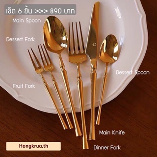 #พร้อมส่ง ชุดช้อนส้อมสีทอง Gold 304 Stainless Steel Cutlery