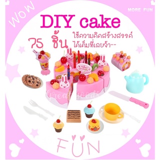 เค้ก DIY ตกแต่งหน้าเค้กได้ตามจินตนาการ ฝึกความคิดสร้างสรรค์ จินตนาการ และกล้ามเนื้อมือ