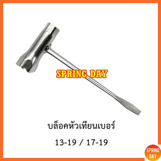 บล็อคหัวเทียน บล็อคขันหัวเทียน ขนาด 13-19 มิล ปลายก้านไขควงแบน / 17-19 มิล ปลายก้านไขควงปากแฉก บล็อคถอดหัวเทียน คุณภาพดี