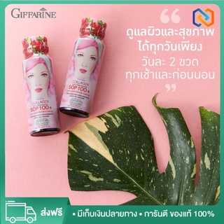 เครื่องดื่ม คอลลาเจน SOP 100+ กิฟฟารีน