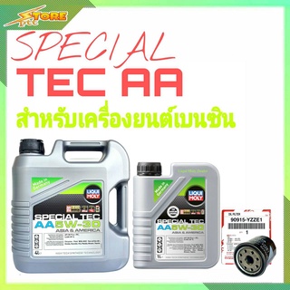 ส่งฟรี! Liqui Moly Special Tec AA 5w-30 5L. แถมกรองน้ำมันเครื่องแท้ (ทักแชทแจ้งรุ่นรถได้ค่ะ)