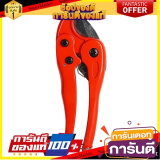 กรรไกรตัด PVC TAC MPC-6 กรรไกรตัดชิ้นงาน PVC PIPE CUTTER TAC MPC-6