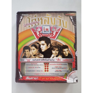 IS Song Hits หนังสือเพลง นักเลงเพลง โก๋หลังวัง (Boxset หนังสือและCD)