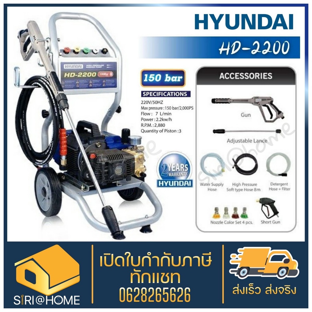 เครื่องฉีดน้ำ HYUNDAI HD2200 150บาร์ 2200 วัตต์ เครื่องฉีดน้ำแรงดันสูง ฉีดน้ำ