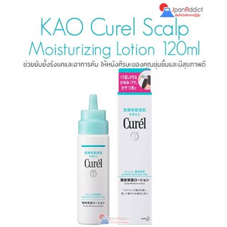 Curel Scalp Moisturizing Lotion 120ml โลชั่น ช่วยลดอาการคัน ยับยั้งรังแค ให้หนังศีรษะชุ่มชื้น