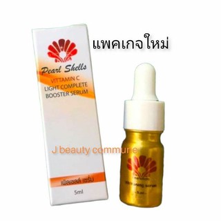 เซรั่ม เพิร์ลเชลล์ pearl shells serum