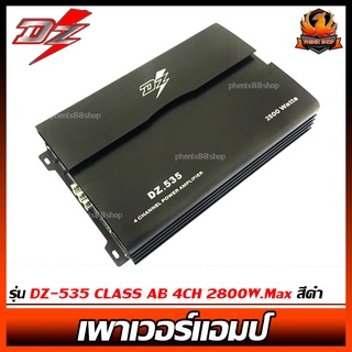 เพาเวอร์แอมป์ติดรถยนต์ดีๆ DZ POWER รุ่น DZ-535 CLASS AB 4CH 2800W.Max สีดำ