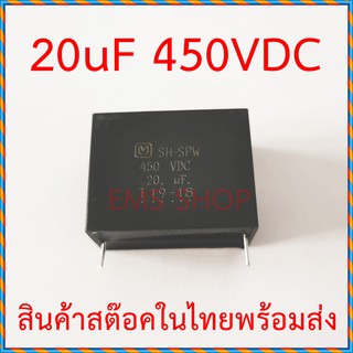 20uf 450Vdc 1 ตัว คาปาซิเตอร์สตาร์ท 20uf 450Vdc ไฟฟ้ากระแสตรง แบบลงปริ้น