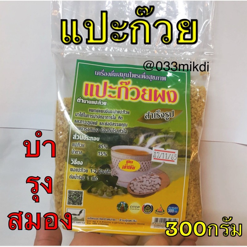 แปะก๊วยผงชงสำเร็จรูป ตรารุ่งตะวัน ขนาด300กรัม(ซอง)