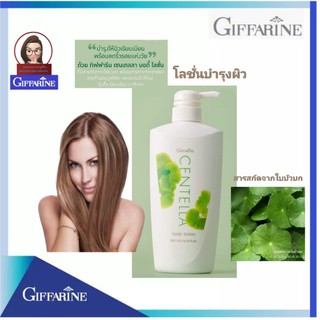 giffarine กิฟฟารีนโลชั่นถนอมผิว เซนเทลลา