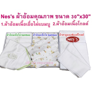 ผ้าอ้อมผ้า 30นิ้ว 6 ผืน ผ้าอ้อมอองฟองโกลด์ ผ้าอ้อมเยื่อไผ่ ผ้าอ้อมใยไผ่ ผ้าอ้อมผ้าพรีเมี่ยม