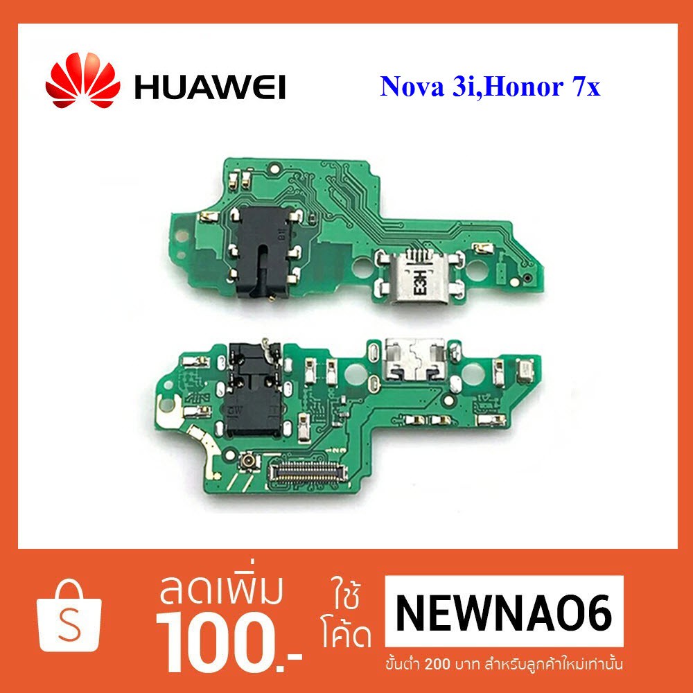 สายแพร ชุดก้นชาร์จ Huawei Nova 3i