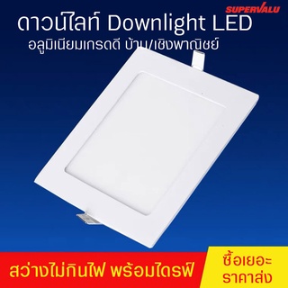 ไฟดาวน์ไลท์ติดเพดาน LED อุปกรณ์ส่องสว่าง แสงขาว โคมไฟแบบเหลี่ยม/แบบกลม โคมไฟติดในบ้าน ไฟส่องสว่าง