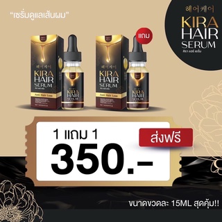 !!ซื้อ1แถม1!! KIRA HAIR RERUM คิร่า แฮร์เซรั่ม เซรั่มปลูกผม ปลูกคิ้ว แก้ผมบาง หัวล้าน หัวเถิก สูตรเข้มข้นx10 เห็นผลไว