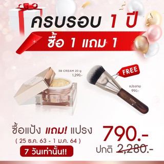 KATHY 3 B CREAM GOLD แถมแปรงเทพ มีจำนวนจำกัด