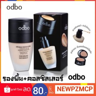 2 in1 คอนซีลเลอร์ + รองพื้น odbo ปกปิดสีระดับสูง ขวดเดียวมีครบ เรื่องปกปิด