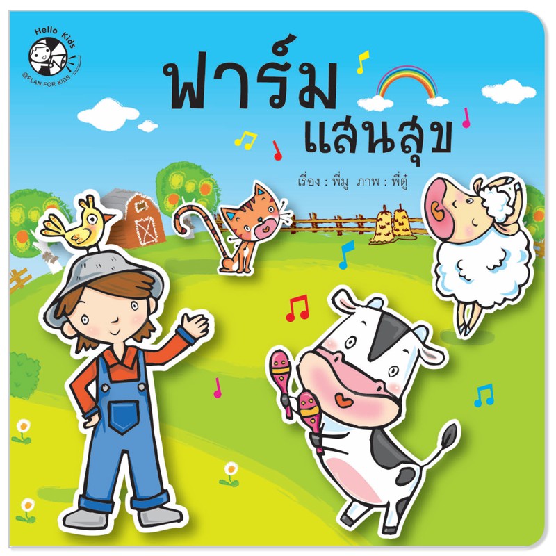 Plan For Kids หนังสือเด็ก เรื่อง ได้เวลานอนแล้วนะ (ปกอ่อน) นิทานภาพ