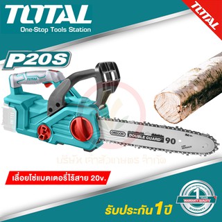 Total 20V รุ่น TGSLI2001 เลื่อยโซ่แบตเตอรี่ เลื่อยโซ่ไฟฟ้าไร้สาย เลื่อยโซ่ เลื่อยตัดไม้ รับประกัน 1 ปี