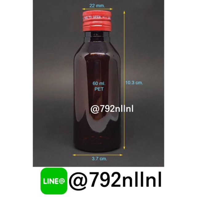 ขวดยาฝาแดง Pet สีชา 60ml.