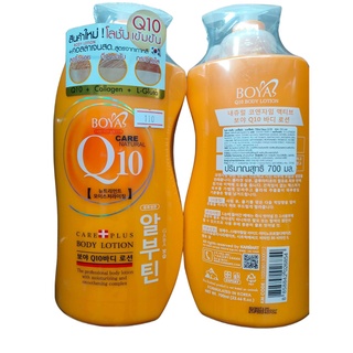 BOYA  care natural Q10 700ml ครีมทาผิวกาย โลชั่นเข้มข้น+คอลลาเจนสด..สูตรจากเกาหลี exp.06/07/24