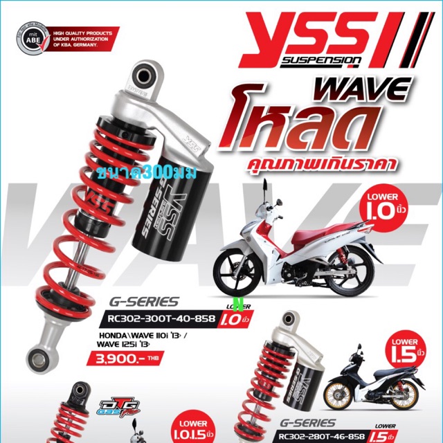 YSSเเท้. เเบบโหลด280มม/เเละ300มม.สำหรับWave110I(ปี13-20)/wave125i(ปี13-21)โช๊คโหลดรุ่นG-Series ขนาด300มม