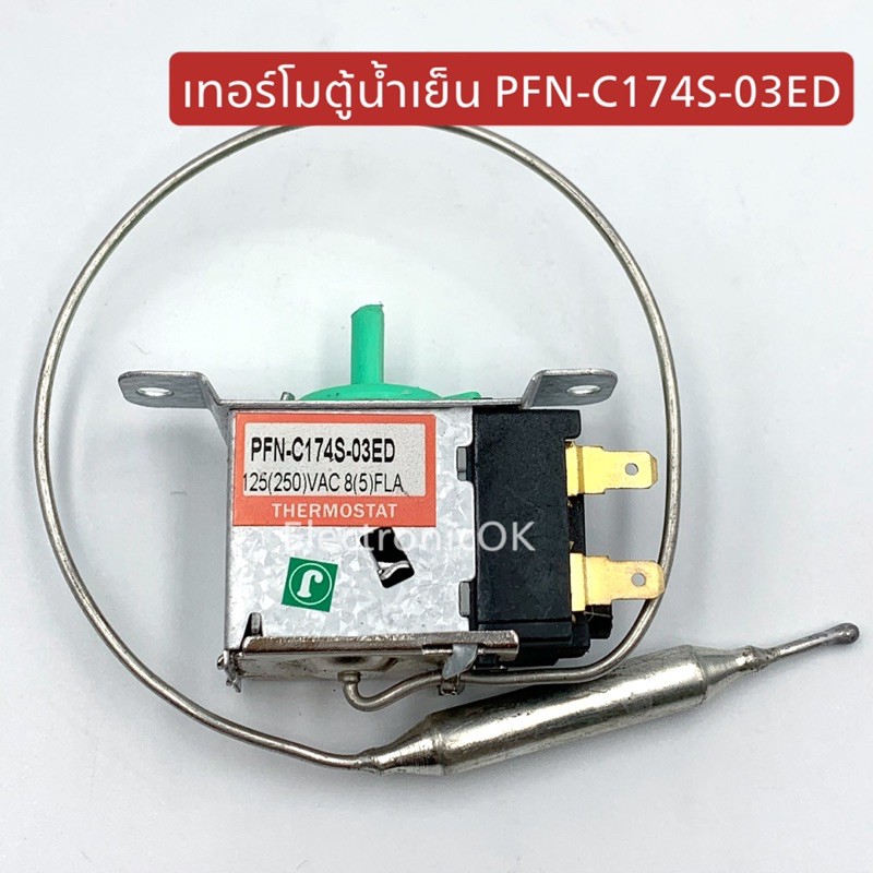 เทอร์โมสตัท ตู้น้ำเย็น PFN-174S-03ED แกนพลาสติก | Shopee Thailand