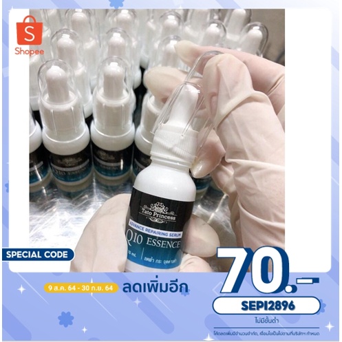 เซรั่มน้ำนม Q10 คอลลาเจน สูตรหน้าเด็ก