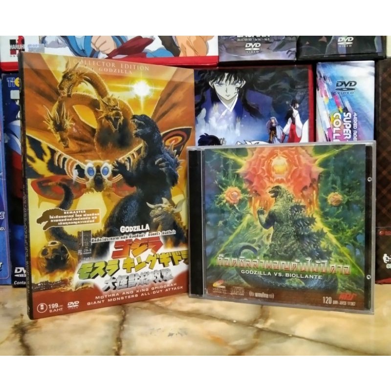 GODZILLA : GMK , BIOLLANTE , DESTROY ALL MONSTERS . SPACEGODZILLA / ก็อตซิลล่า 4 ภาค (DVD,VCD) มือ 2
