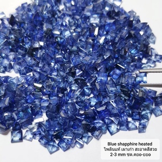 ไพลินแท้เนื้อแข็ง เผาเก่า แท้💯% ขนาดเล็ก 2-3 มิน💙 Blue sapphire heated