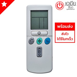 รีโมทแอร์ ฮิตาชิ Hitachi รีโมทแบบนี้ใช้ได้ทุกรหัส [มีสินค้าพร้อมส่งตลอดนะครับ]