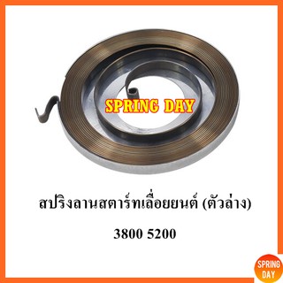 สปริงลานสตาร์ทเลื่อยยนต์ 5200 3800  เลื่อยไม้ เลื่อยโซ่ยนต์ (ตัวล่าง) พร้อมถาดเหล็ก สำหรับฝาสตาร์ทเลื่อยยนต์ 3800 5200