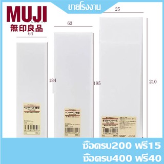 MUJI กล่องใส่แว่น กล่องใส่ดินสอ มูจิ กล่อง กล่องเอนกประสงค์ กล่องเหลี่ยม กล่องมูจิ กล่องดินสอมูจิ