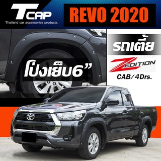 โป่งเย็บ 6 นิ้ว REVO 2020 รถเตี้ย  (สีดำด้าน)  คิ้วล้อ โป่งเย็บหมุดหลอก ซุ้มล้อ Fender flares for toyota hilux revo 2020