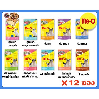 Me-o อาหารเปียกแมวมีโอ ขนาด 80g มี 10 รสชาติ  (ซื้อยกโหล)