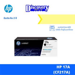 HP 17A Black Original LaserJet Toner Cartridge (CF217A) ตลับหมึกโทนเนอร์เอชพีสีดำ ของแท้