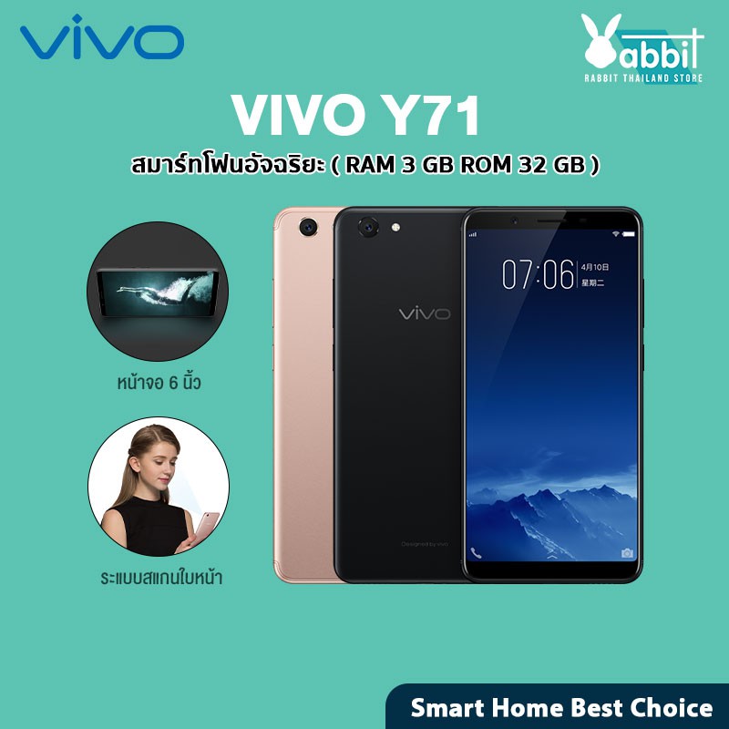 VIVO Y71 (Ram3/32GB) สมาร์ทโฟน จอแสดงผล 6 นิ้ว แบตเตอรี่ 3,360 mAh