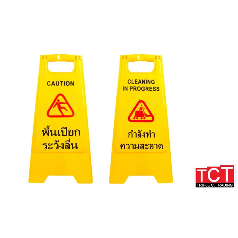 ป้ายเตือนระวังพื้นเปียกและกำลังทำความสะอาด CAUTION and CLEANING IN PROGRESS 2 in 1 มี 2 แบบใน 1 ป้ายสีเหลือง อุปกรณ์ทำคว